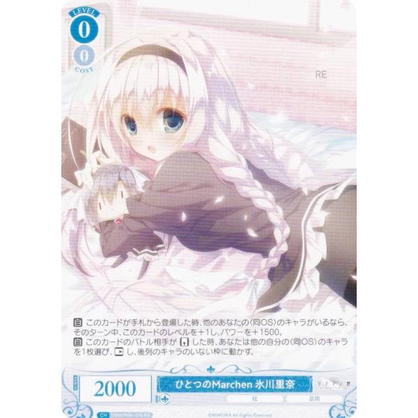 ヴァイスシュヴァルツロゼ OS06/R06-076 ひとつのMarchen 氷川里奈 (RR