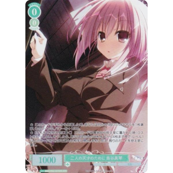 ヴァイスシュヴァルツロゼ OS06/R06-027OFR 二人の天才のために 鳥谷