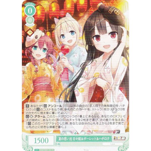 ヴァイスシュヴァルツロゼ 夏の思い出 日々姫&ポーレット&ハチロクPR + 優勝 ヴァイスシュヴァルツロゼ OS07/R07-031 夏の思い出 日々姫