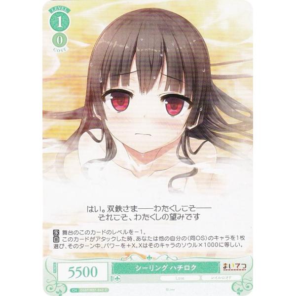ヴァイスシュヴァルツロゼ OS07/R07-042 シーリング ハチロク (C