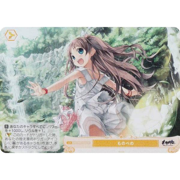 ヴァイスシュヴァルツロゼ OS07/R07-024S ものべの (SR スーパーレア