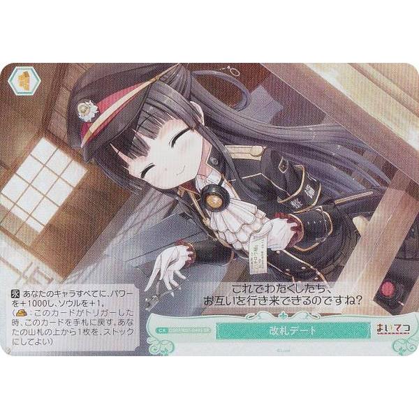 ヴァイスシュヴァルツロゼ OS07/R07-049S 改札デート (SR スーパーレア