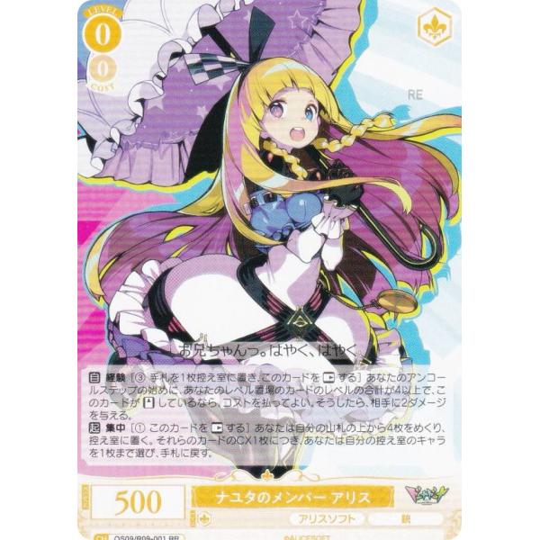 ヴァイスシュヴァルツ　アリスソフト　ナユタのメンバー　アリスSSP SP ナユタのメンバー キラキラ(サイン入り) 買取 | アリスソフト