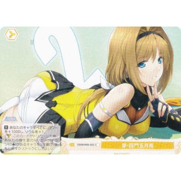 ヴァイスシュヴァルツロゼ OS09/R09-023 穿・四門五月雨 (C コモン