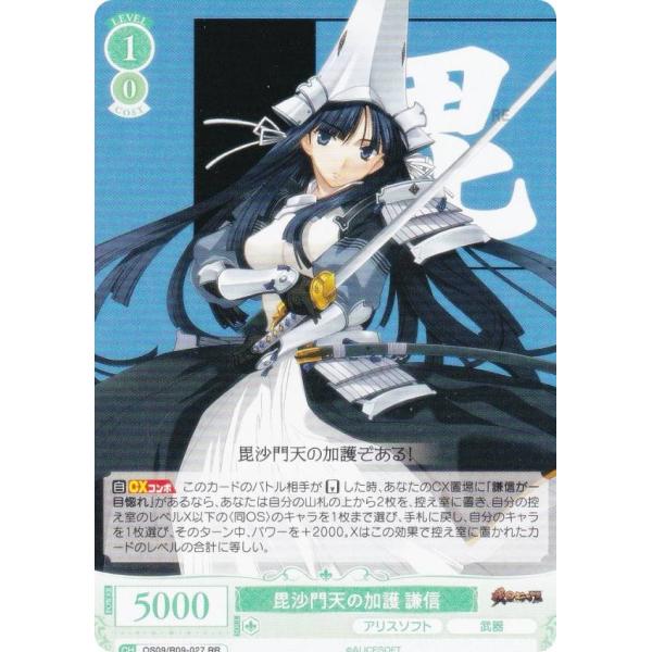 ヴァイスシュヴァルツロゼ OS09/R09-027 毘沙門天の加護 謙信 (RR 