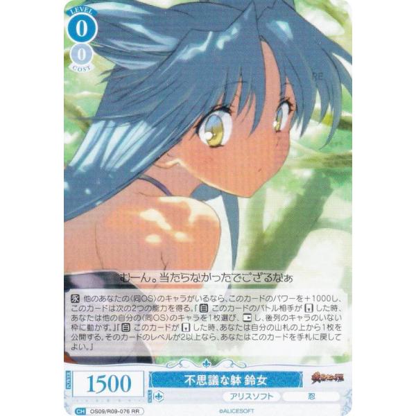 不思議な躰 鈴女 pr アリスソフト ヴァイスシュヴァルツ ロゼ ヴァイスシュヴァルツロゼ OS09/R09-076 不思議な躰 鈴女 (RR