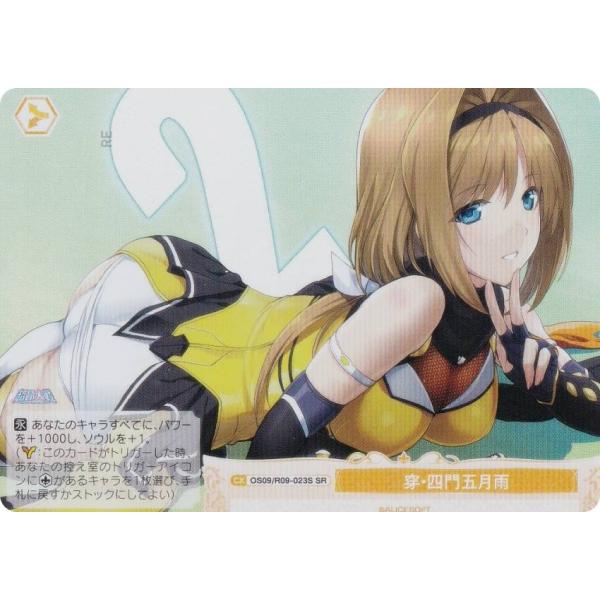 ヴァイスシュヴァルツロゼ OS09/R09-023S 穿・四門五月雨 (SR
