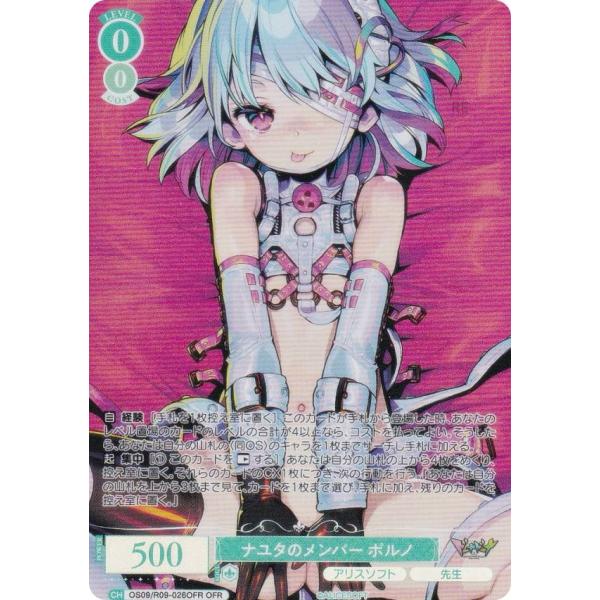 ヴァイスシュヴァルツロゼ OS09/R09-026OFR ナユタのメンバー ポルノ