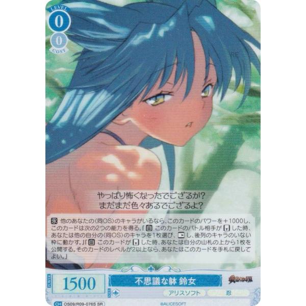 WS ヴァイスシュヴァルツ ロゼ 不思議な躰 鈴女 pr サイン アリスソフト ヴァイスシュヴァルツロゼ OS09/R09-076S 不思議な躰 鈴女 (SR
