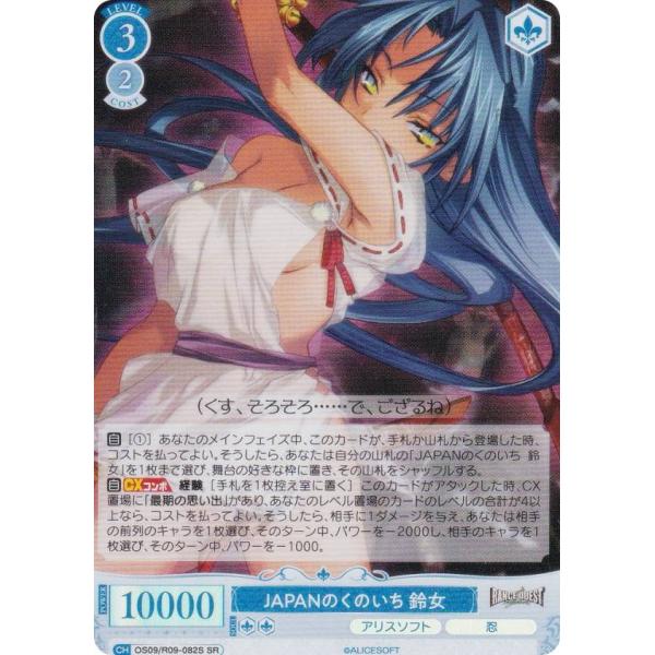 ヴァイスシュヴァルツロゼ OS09/R09-082S JAPANのくのいち 鈴女 (SR