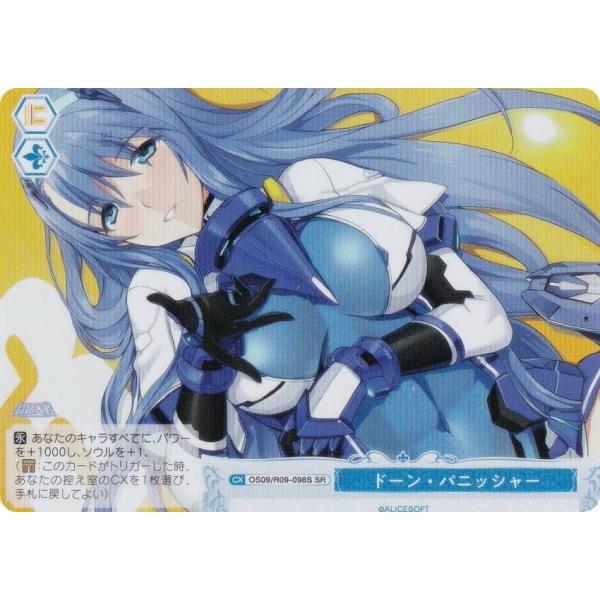 ヴァイスシュヴァルツロゼ OS09/R09-098S ドーン・パニッシャー (SR
