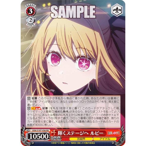 ヴァイスシュヴァルツ OSK/S107-036 輝くステージへ ルビー (RR
