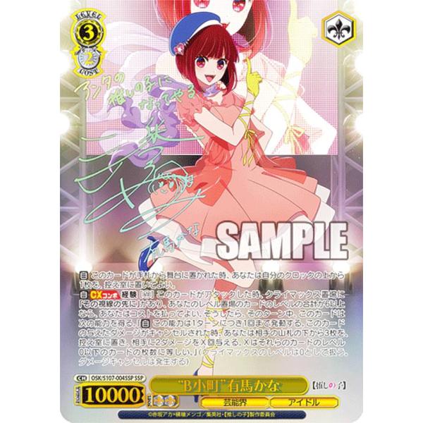 ヴァイスシュヴァルツ　推しの子　有馬かな ssp ヴァイスシュヴァルツ 推しの子 有馬かな SSP美品 - メルカリ