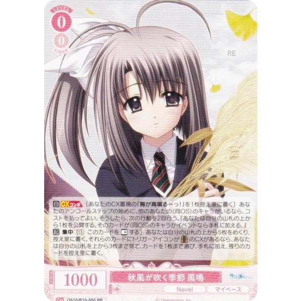 ヴァイスシュヴァルツARS10＋秋を彩る紅葉たきな&千束 ヴァイスシュヴァルツロゼ OS10/R10-050 秋風が吹く季節 鳳鳴 (RR