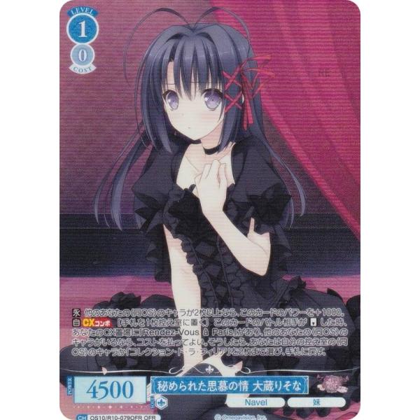 ヴァイスシュヴァルツ 魔王ダオス 2枚セット ヴァイスシュヴァルツロゼ OS10/R10-079OFR 秘められた思慕の情 大蔵