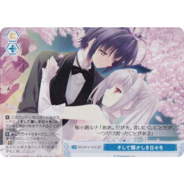 ヴァイスシュヴァルツロゼ OS10/R10-101S そして輝かしき日々を (SR