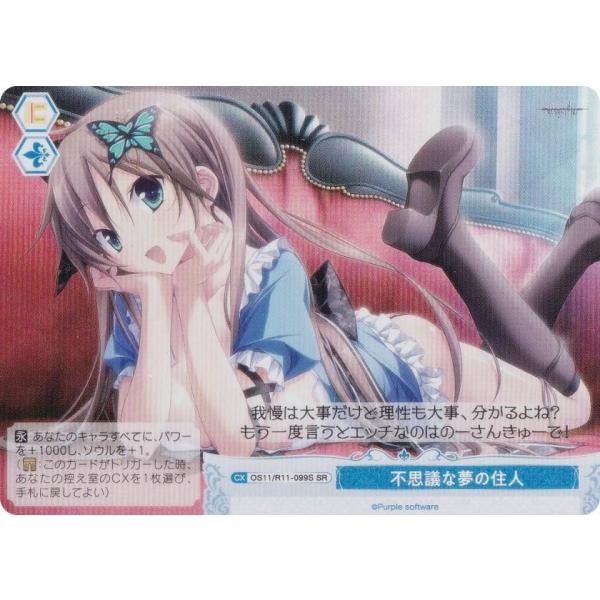 ヴァイスシュヴァルツロゼ OS11/R11-079SSP 夢の中でしか会えない女の子 有栖 (SSP スーパースペシャル) ブースターパック Purple software ヴァイスシュヴァルツロゼ OS11/R11-099S 不思議な夢の住人 (SR