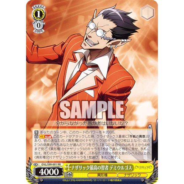 ヴァイスシュヴァルツ OVL/S99-001 ナザリック最高の智者 デミウルゴス