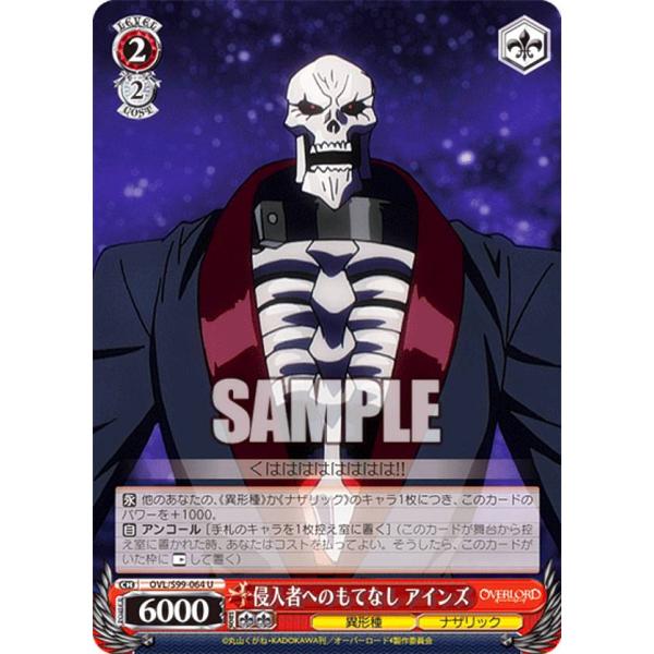 ヴァイスシュヴァルツ OVL/S99-064 侵入者へのもてなし アインズ (U アンコモン) ブースターパック オーバーロード Vol.2