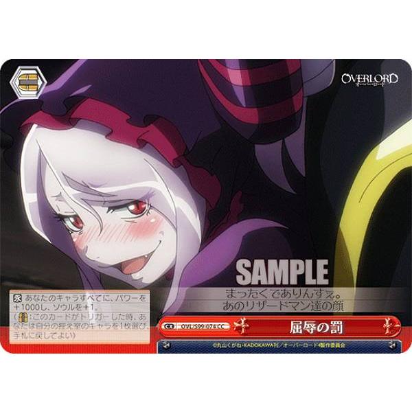 ヴァイスシュヴァルツ OVL/S99-074 屈辱の罰 (CC クライマックスコモン