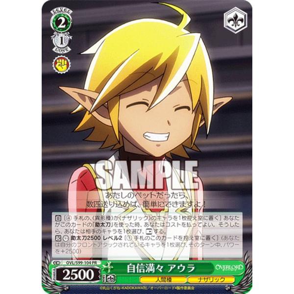 ヴァイスシュヴァルツ OVL/S99-104 自信満々 アウラ (PR プロモ