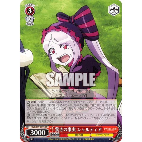 ヴァイスシュヴァルツ OVL/S99-060S 驚きの事実 シャルティア (SR