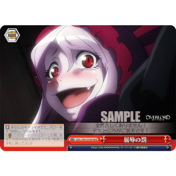 ヴァイスシュヴァルツ OVL/S99-074R 屈辱の罰 (RRR トリプルレア