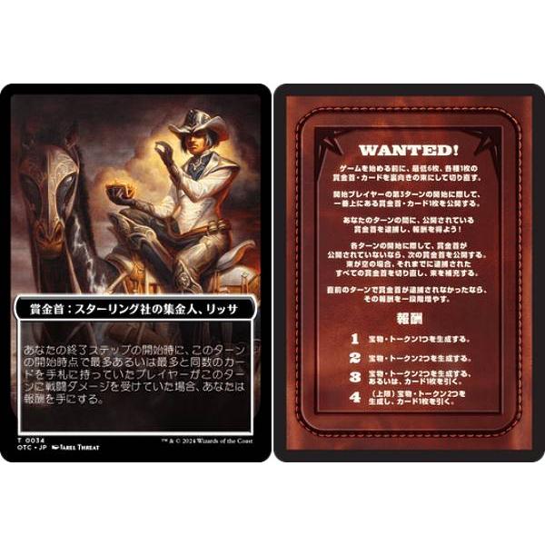 マジックザギャザリング OTC JP T 0034 賞金首：スターリング社の集金