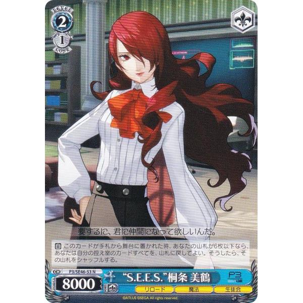 ヴァイスシュヴァルツ P3/SE46-53 “S.E.E.S.”桐条 美鶴 (N ノーマル