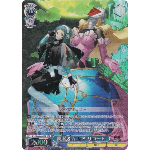 ヴァイスシュヴァルツ P3/SE46-48PER 風花＆ルキア リロード (PER