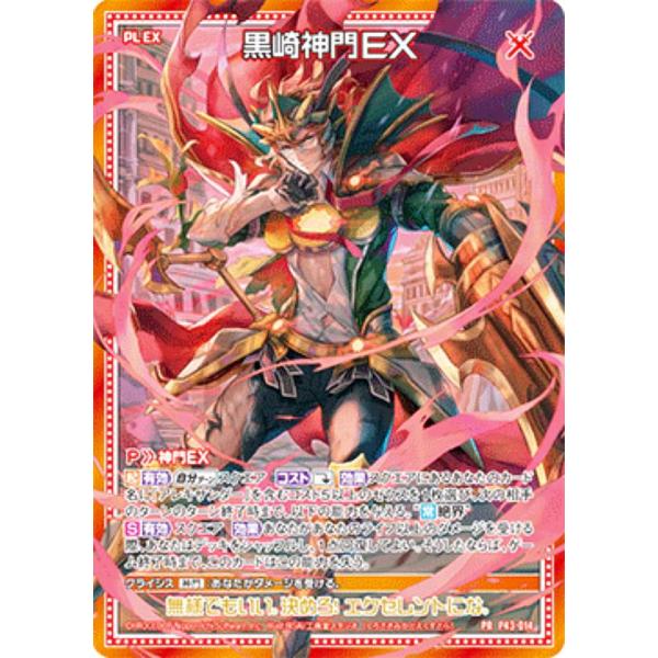 ゼクス Z/X P43-014 黒崎神門EX (PR プロモ) 黒崎 神門デッキ (P-43