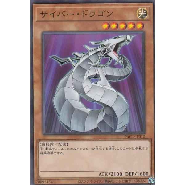 遊戯王 PAC1-JP012 サイバー・ドラゴン (日本語版 ノーマルパラレル