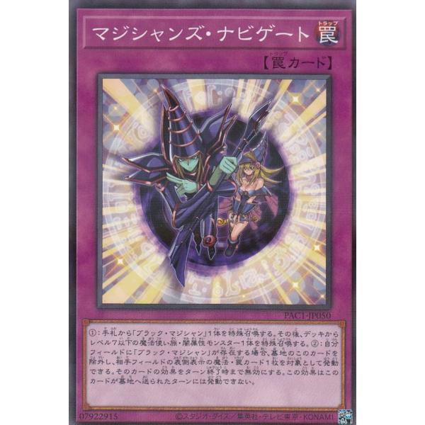遊戯王 PAC1-JP050 マジシャンズ・ナビゲート (日本語版 ノーマル