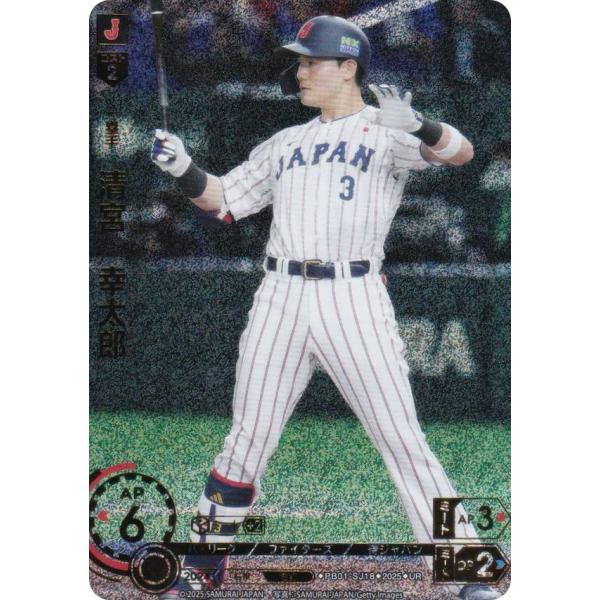 清宮幸太郎　SSP ドリームオーダー SSP】PBP01-F01 清宮 幸太郎 | パ・リーグ ブースターパック 2024 Vol