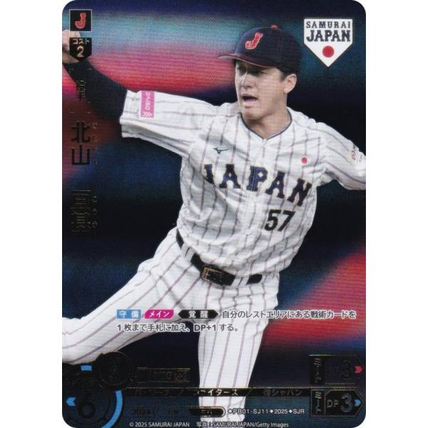 パラレル/ビジターver.】ドリームオーダー PB01-SJ11 北山 亘基