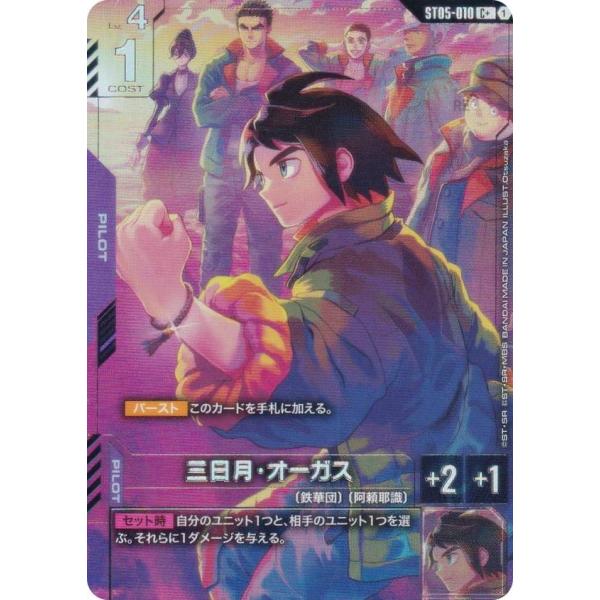 機動戦士ガンダム 鉄血のオルフェンズ プレミアムグッズセット 三日月オーガス 10周年を迎える『機動戦士ガンダム 鉄血のオルフェンズ』から、三日月