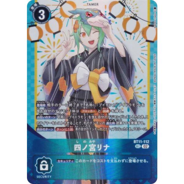 デジモンカードゲーム PB23/BT11-112 四ノ宮リナ (SEC シークレット