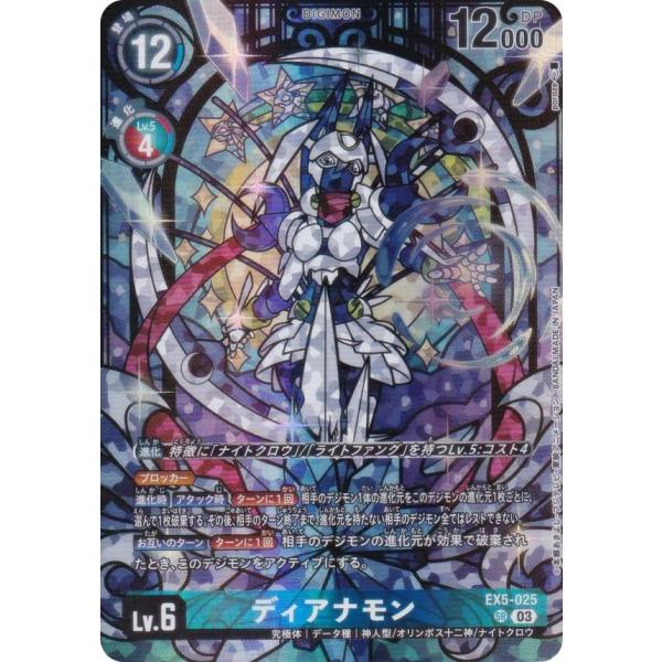 デジモンカードゲーム PB23/EX5-025 ディアナモン (SR スーパーレア