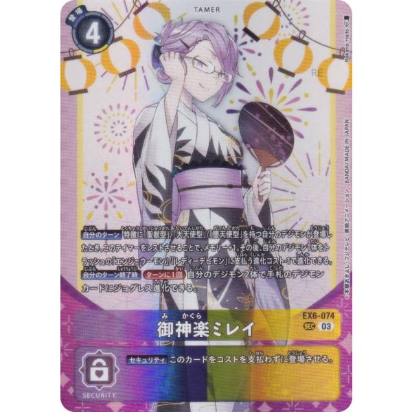 デジモンカードゲーム PB23/EX6-074 御神楽ミレイ (SEC シークレットレア) PREMIUM HEROINES SET ver.2 (PB-23)