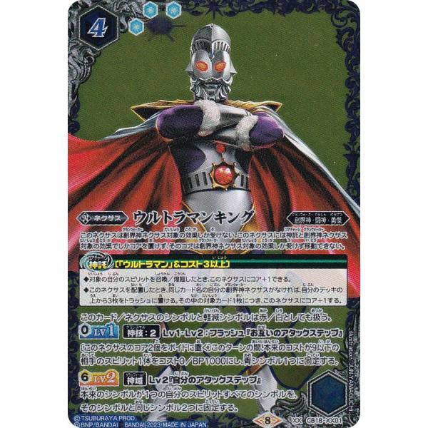 バトルスピリッツ PB32/CB18-XX01 ウルトラマンキング (XXレア バトルスピリッツ PB32/CB18-XX01 ウルトラマンキング (XXレア