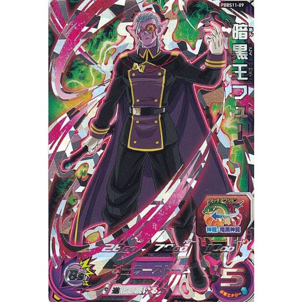 お手頃価格 ドラゴンボールヒーローズ PBBS11-09 ※シングル 暗黒王フュー 邦画・日本映画