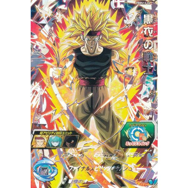 Amazon.co.jp: スーパードラゴンボールヒーローズ BM9-067 黒衣
