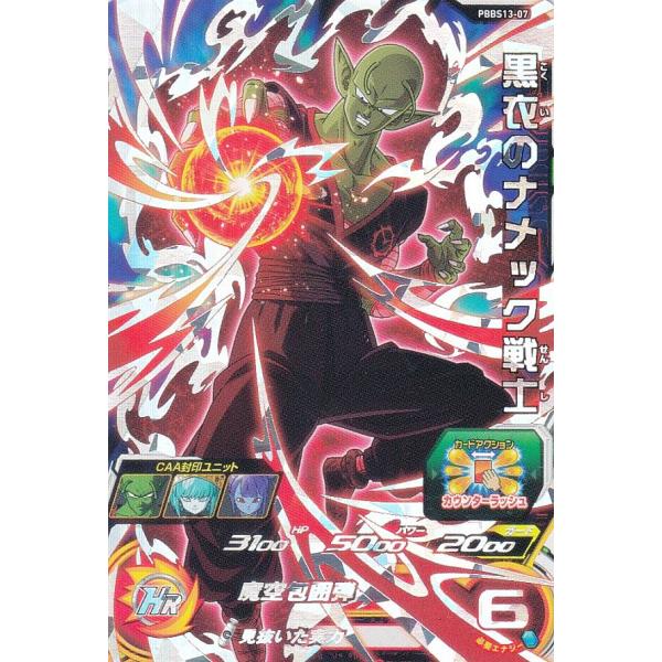 ドラゴンボールヒーローズ黒衣のナメック星人 UGM1-062 黒衣のナメック戦士 止めどなくあふれる力 | DBH日和