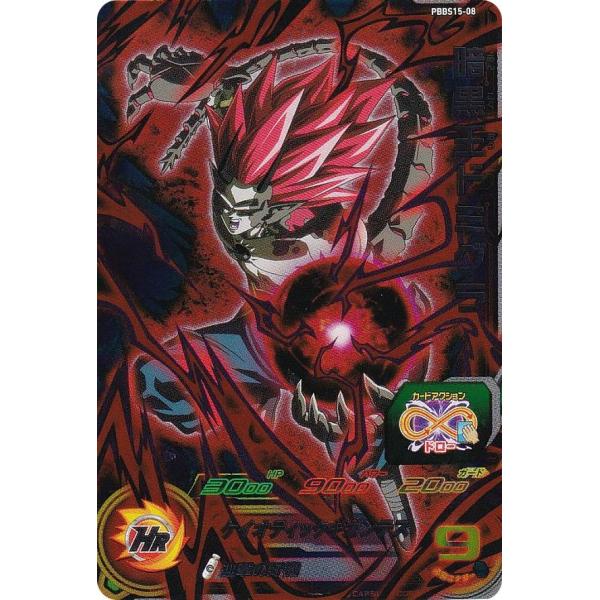 ドラゴンボールヒーローズ PBBS15-08 暗黒王ドミグラ オフィシャル9