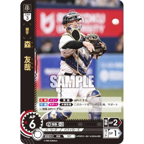 ドリームオーダー パ•リーグ 2024Vol.1 オリックス・バファローズ パ・リーグ スタートデッキ「オリックス・バファローズ