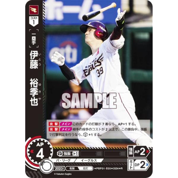 ドリームオーダー パ•リーグ 2024Vol.1 東北楽天ゴールデンイーグルス Amazon.co.jp: ドリームオーダー PBP01-E01 則本 昂大 東北楽天