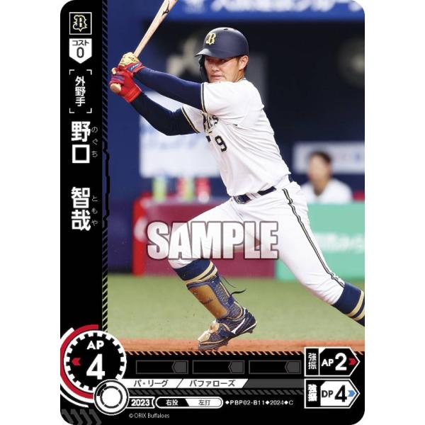 ドリームオーダー PBP02-B11 野口 智哉 オリックス