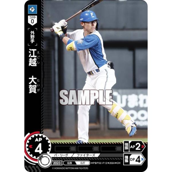 パラレル】ドリームオーダー PBP02-F12 江越 大賀 北海道日本ハム