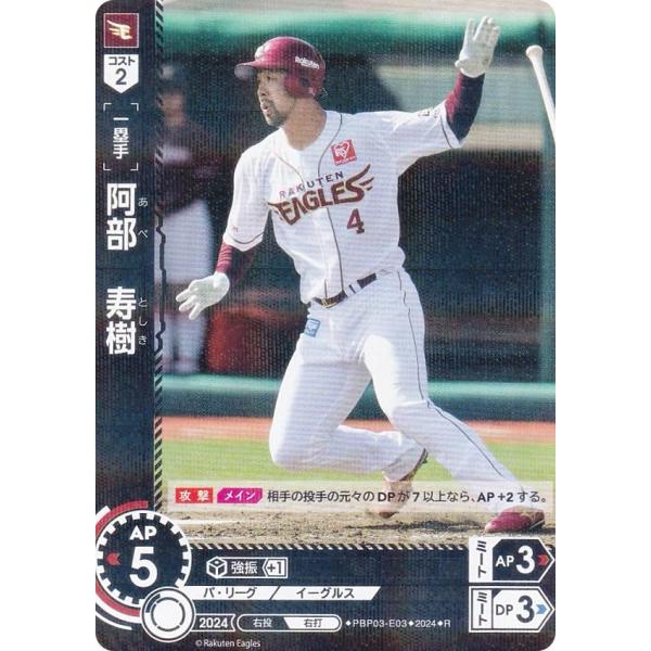 ドリームオーダー パ•リーグ 2024Vol.1 東北楽天ゴールデンイーグルス パ・リーグ ブースターパック 2024 Vol.1 - PRODUCTS（商品情報