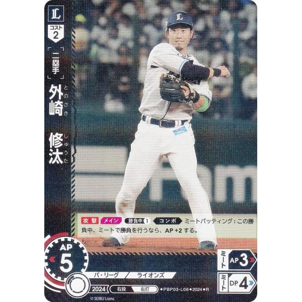 ドリームオーダー PBP03-L06 外崎 修汰 埼玉西武ライオンズ (R レア